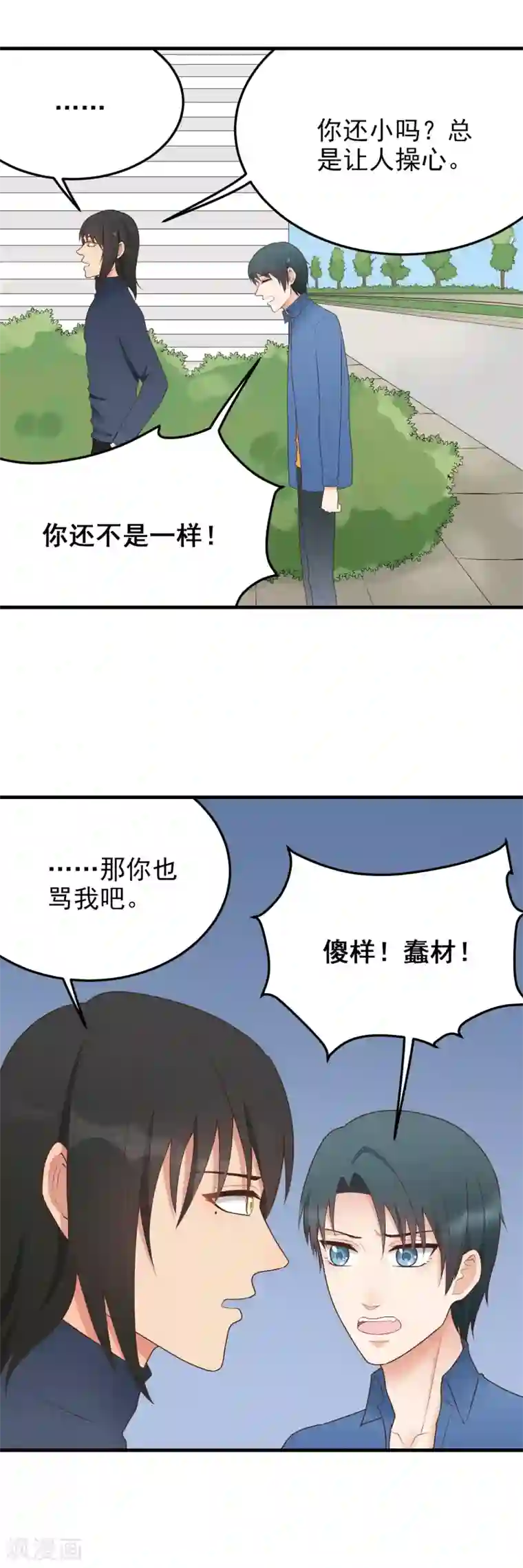 请别偷亲我第184话 虚惊一场