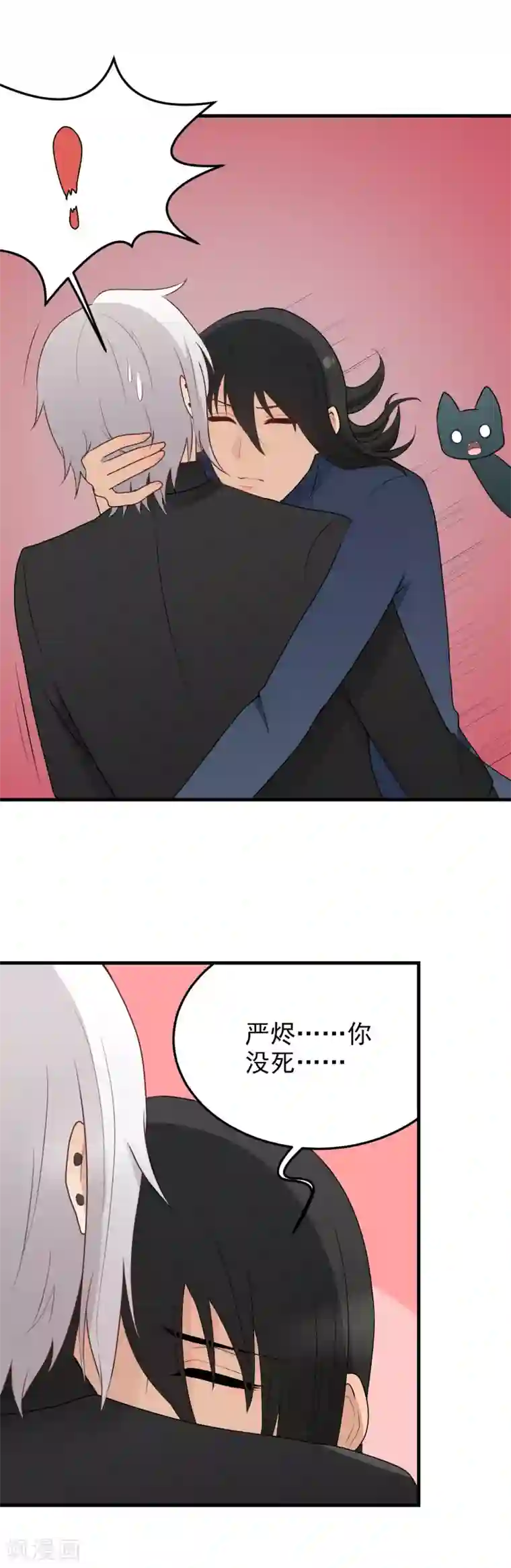 请别偷亲我第184话 虚惊一场