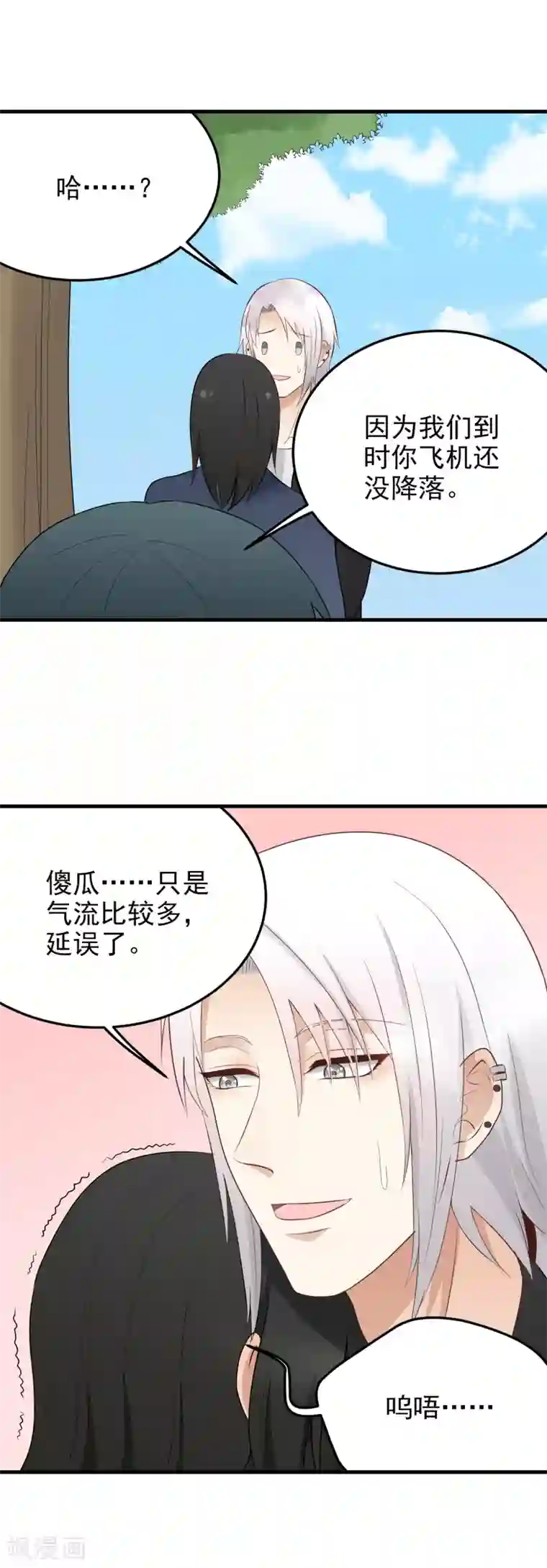 请别偷亲我第184话 虚惊一场