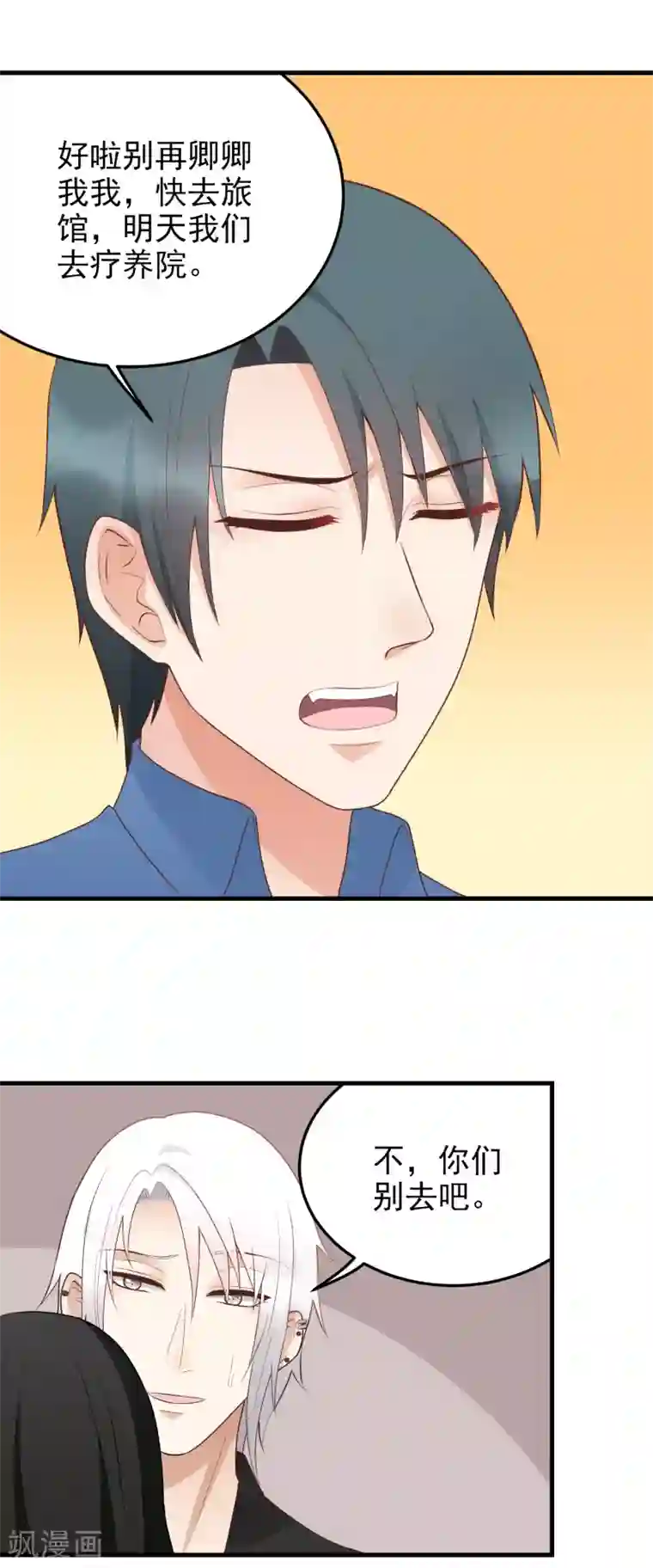 请别偷亲我第184话 虚惊一场