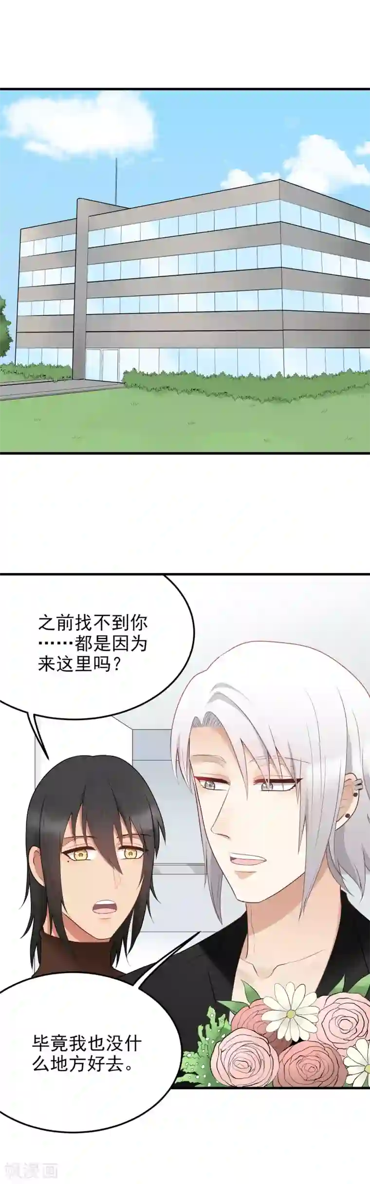 请别偷亲我第185话 疗养院