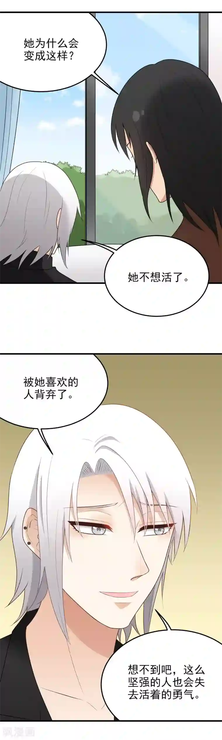 请别偷亲我第185话 疗养院