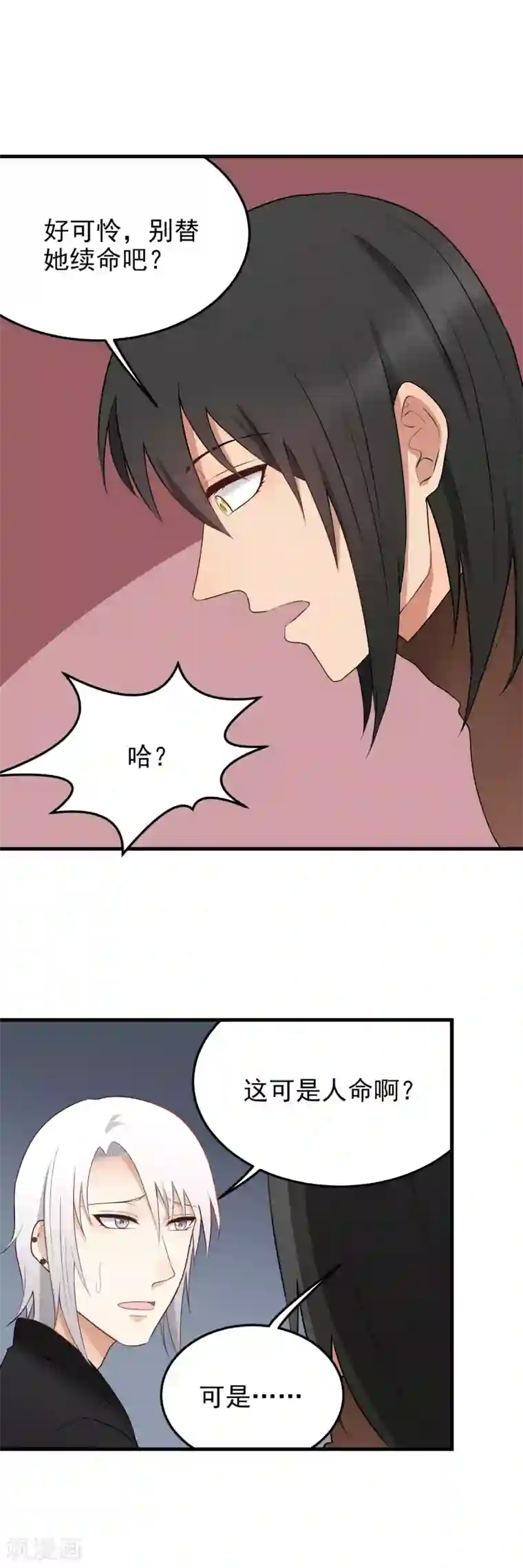 请别偷亲我第185话 疗养院