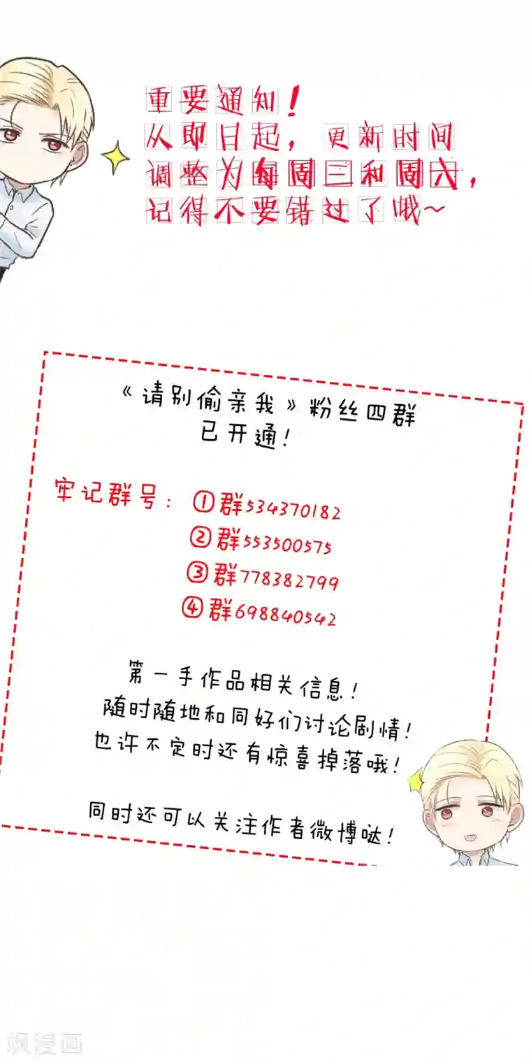 请别偷亲我第185话 疗养院