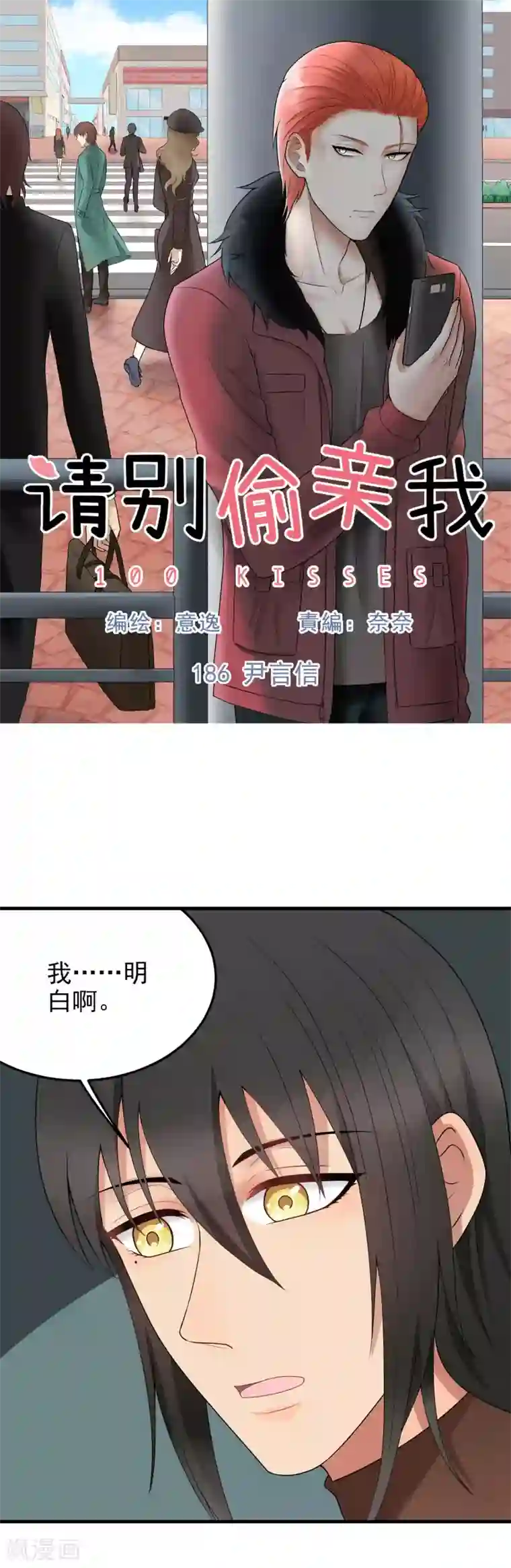 请别偷亲我第186话 尹言信