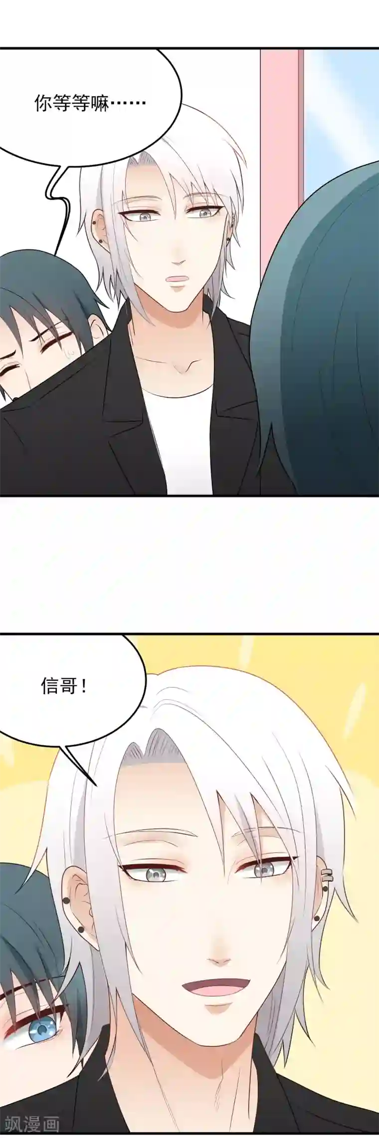 请别偷亲我第186话 尹言信