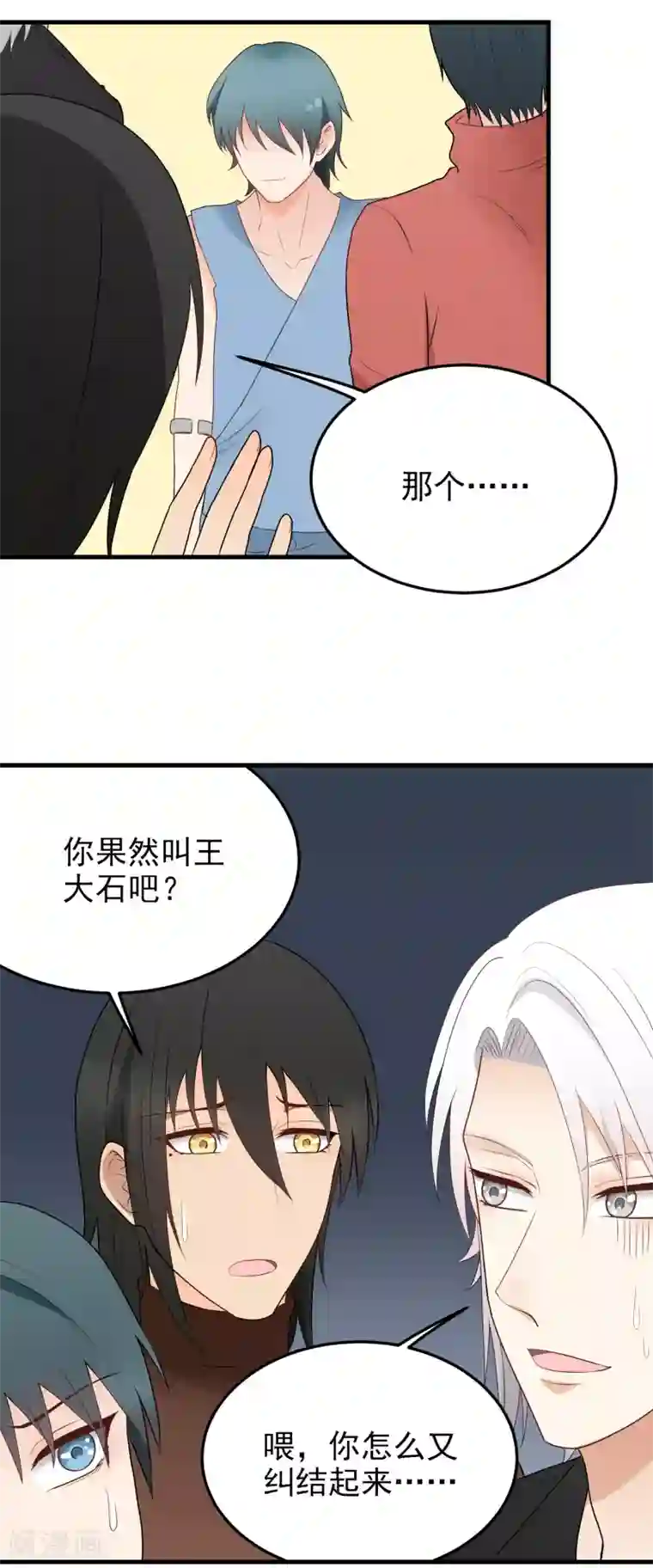 请别偷亲我第186话 尹言信