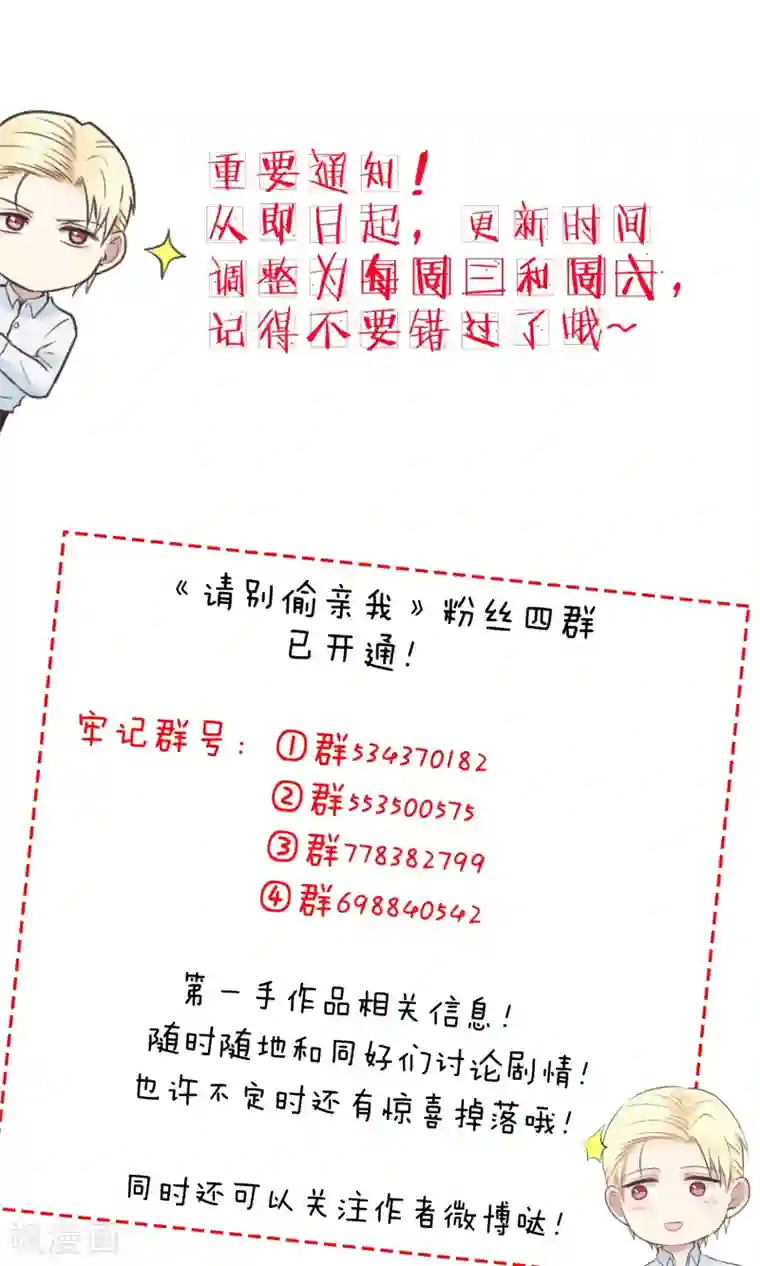 请别偷亲我第186话 尹言信