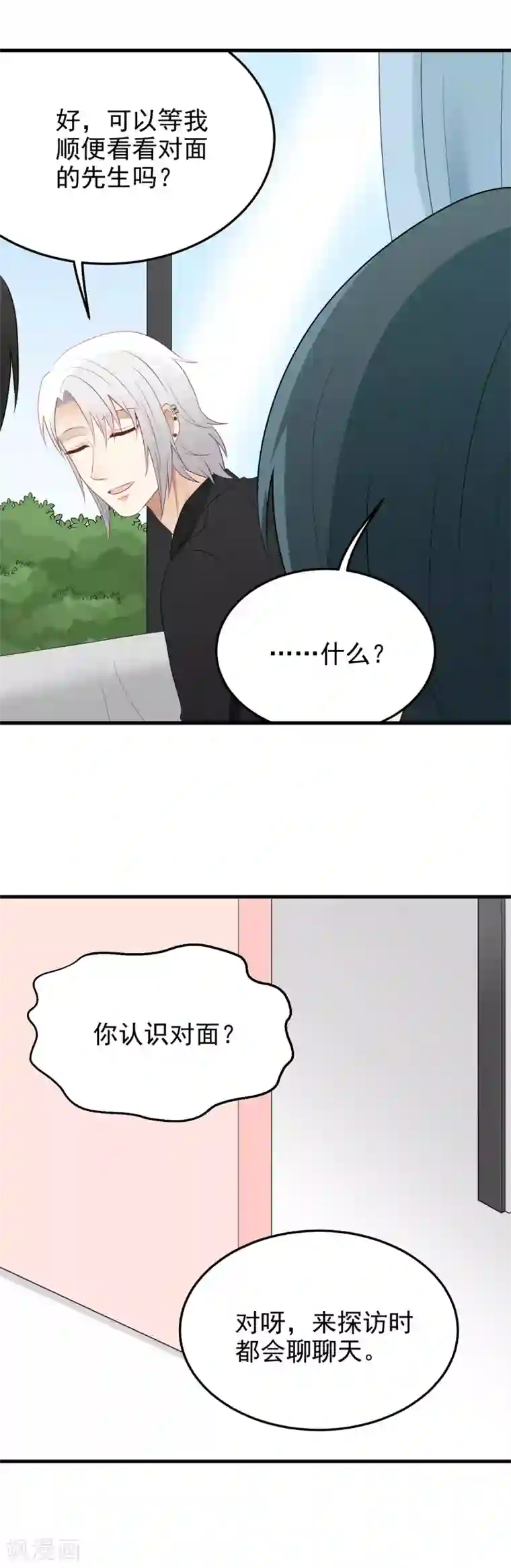 请别偷亲我第186话 尹言信