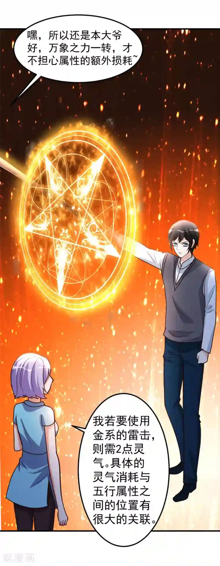 都市之修真归来第81话 天下规矩由我定