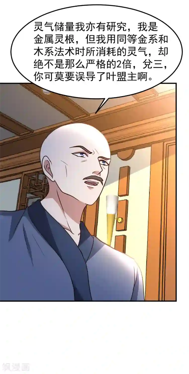 都市之修真归来第81话 天下规矩由我定