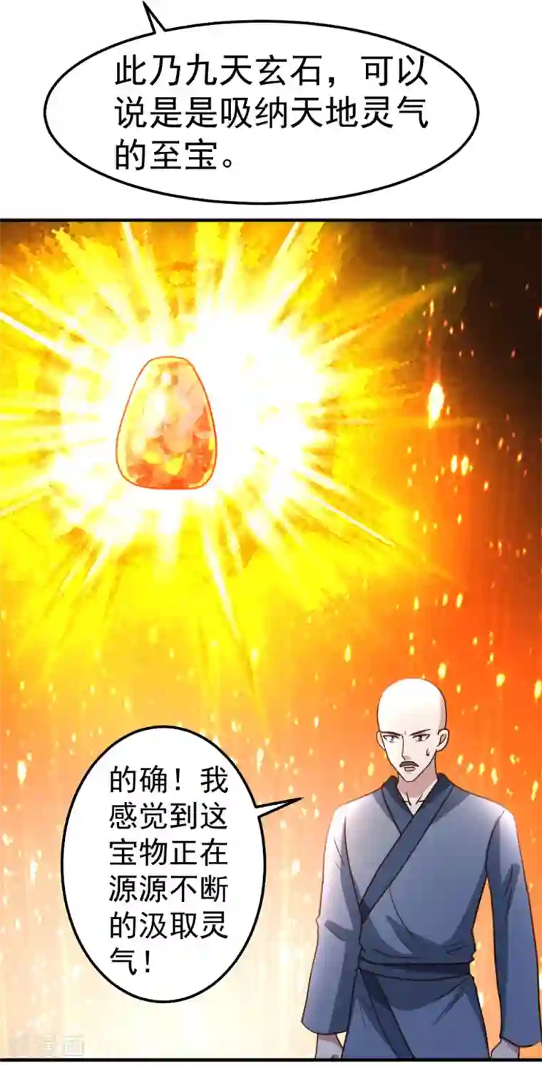 都市之修真归来第81话 天下规矩由我定