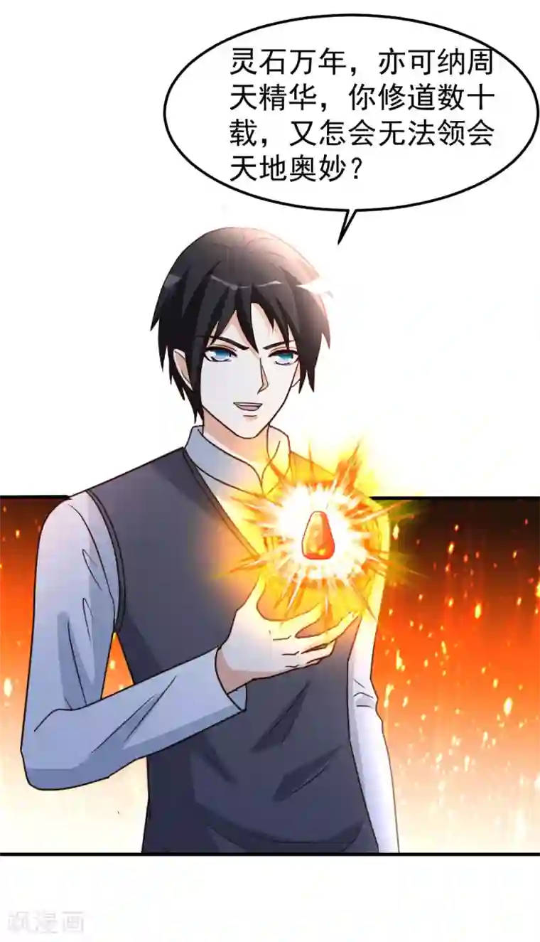 都市之修真归来第81话 天下规矩由我定