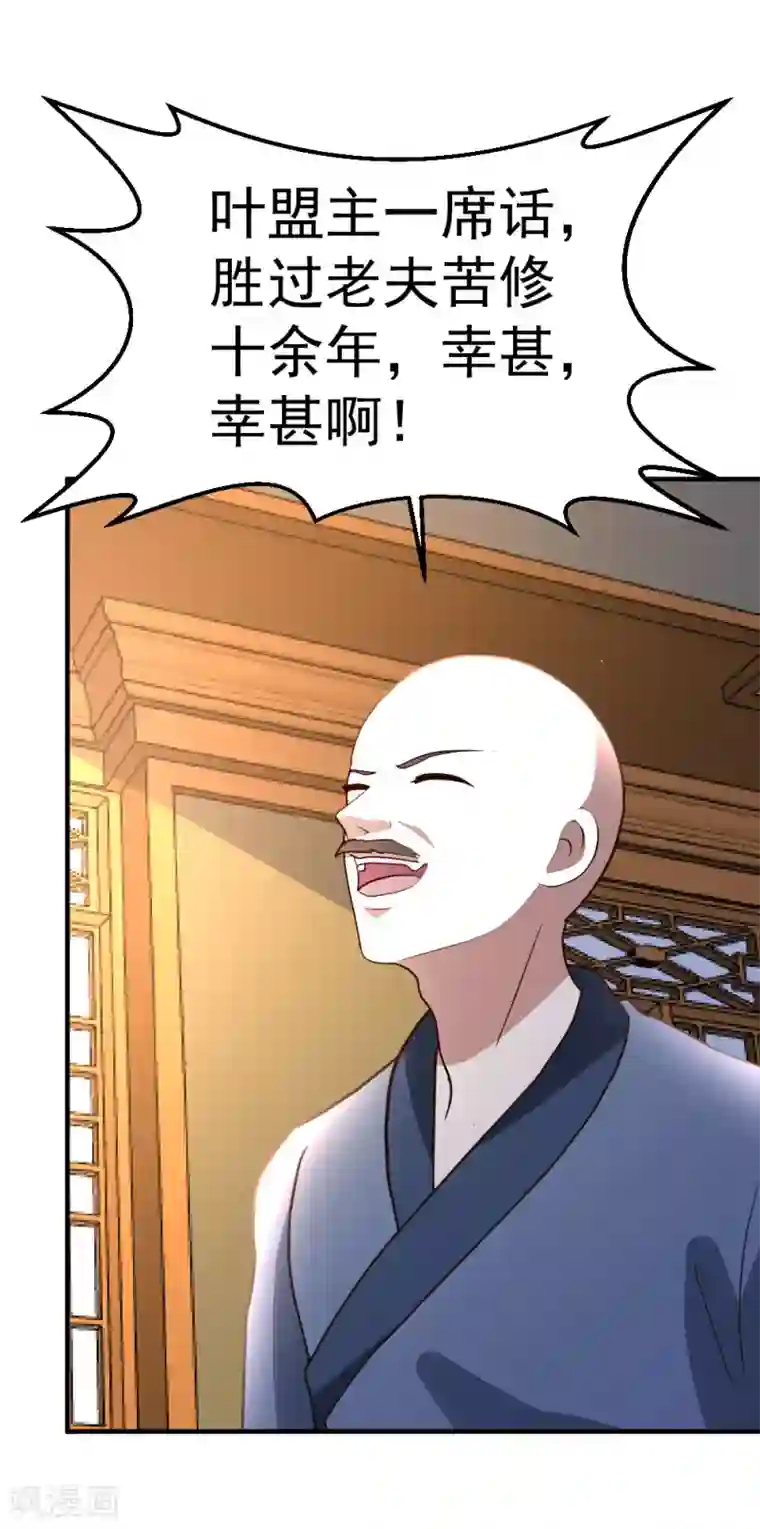 都市之修真归来第81话 天下规矩由我定