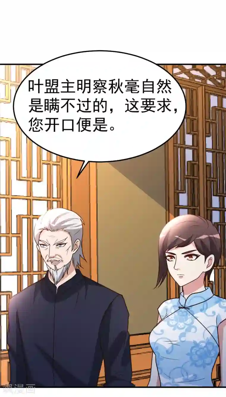 都市之修真归来第81话 天下规矩由我定