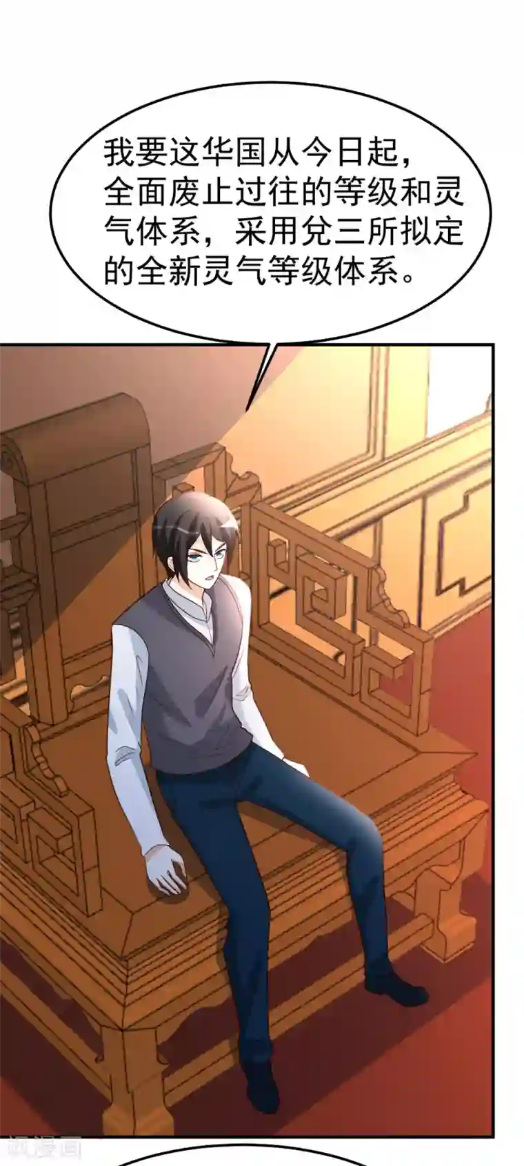 都市之修真归来第81话 天下规矩由我定