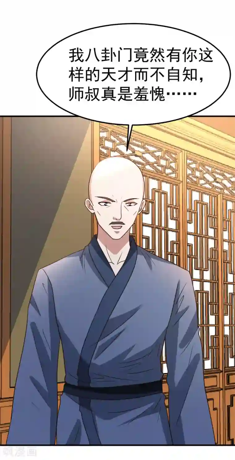 都市之修真归来第81话 天下规矩由我定