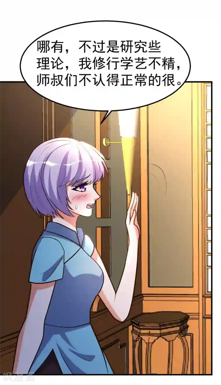 都市之修真归来第81话 天下规矩由我定