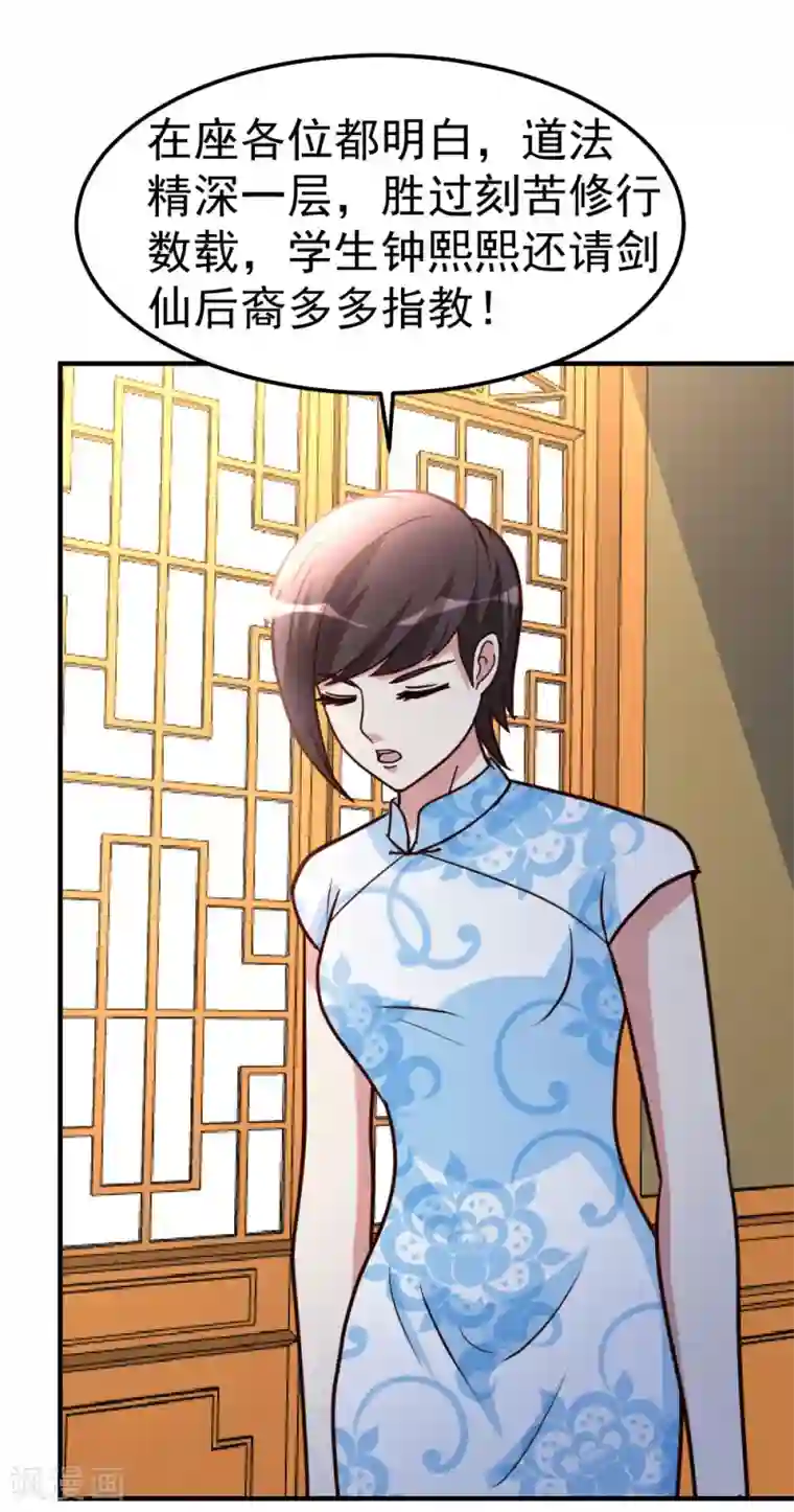 都市之修真归来第81话 天下规矩由我定