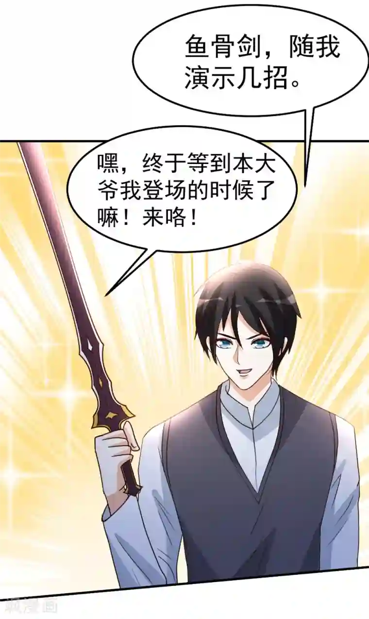 都市之修真归来第81话 天下规矩由我定