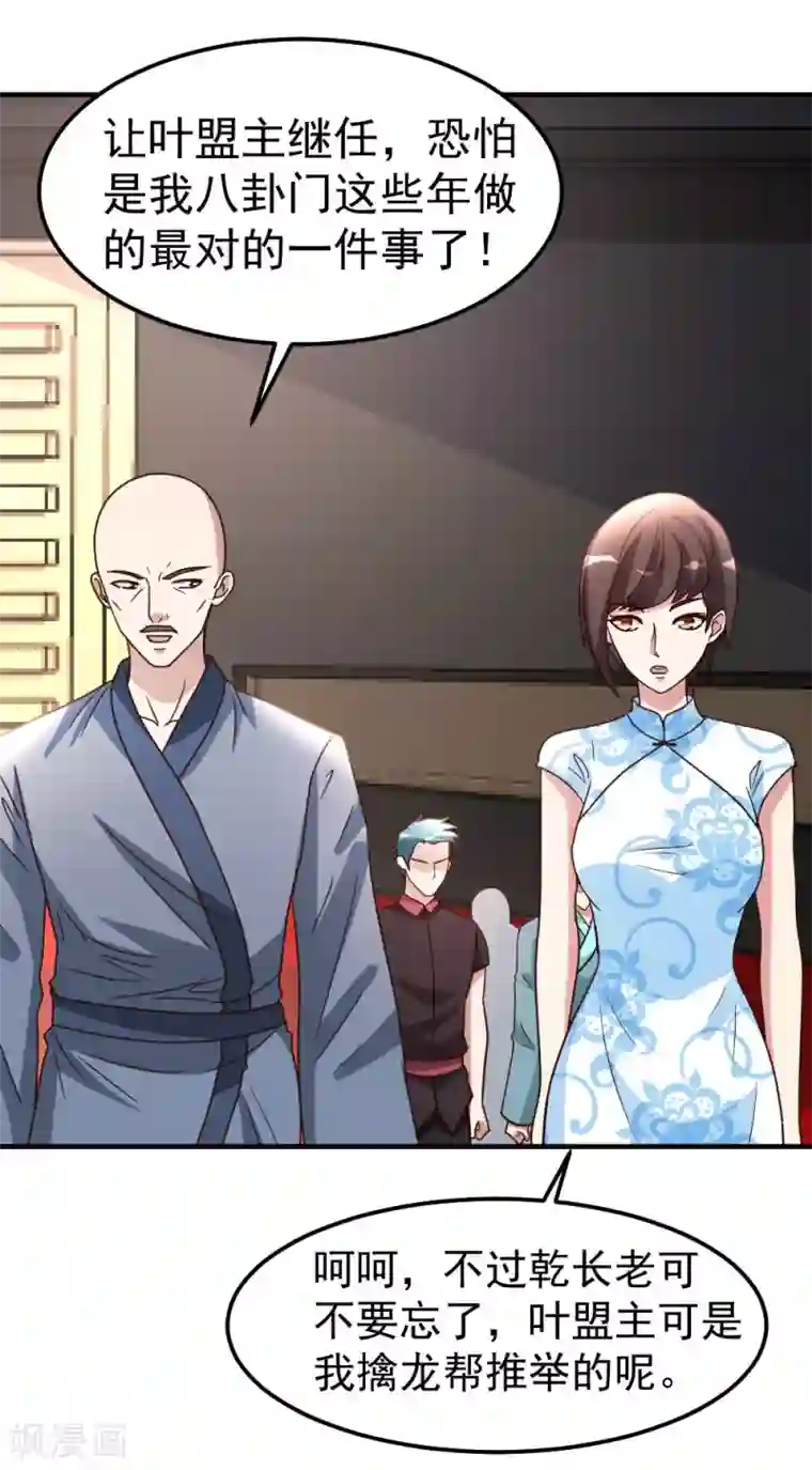 都市之修真归来第82话 鬼王珠