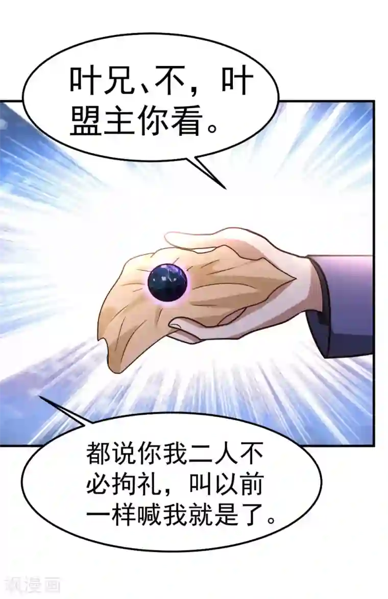 都市之修真归来第82话 鬼王珠