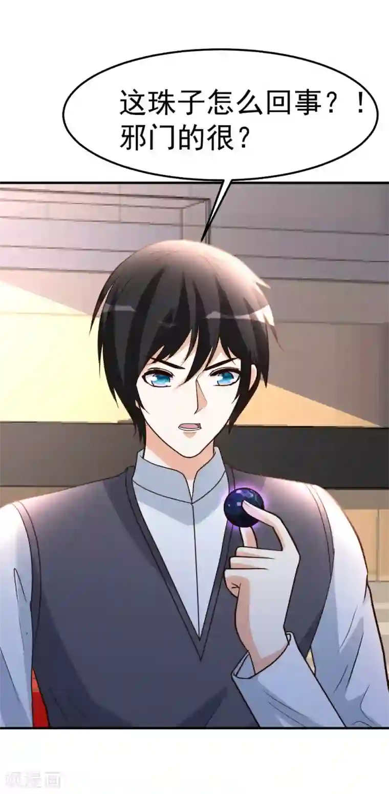 都市之修真归来第82话 鬼王珠