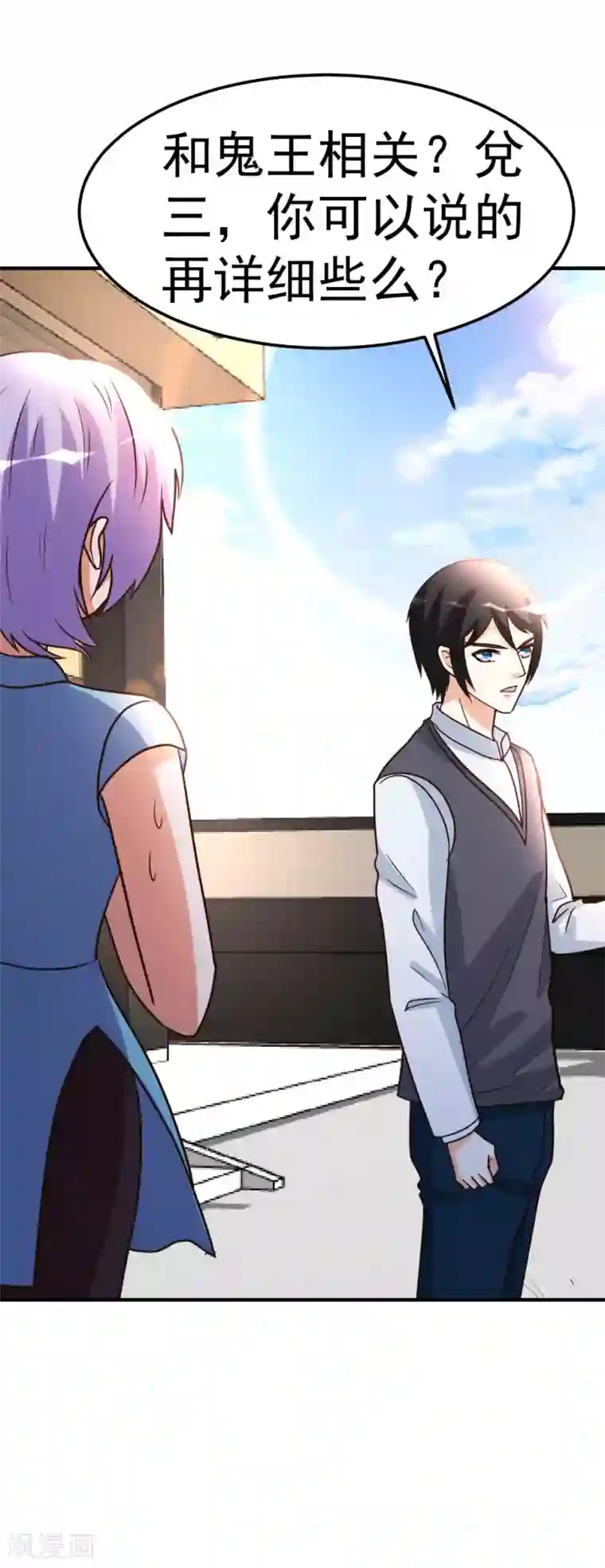 都市之修真归来第82话 鬼王珠