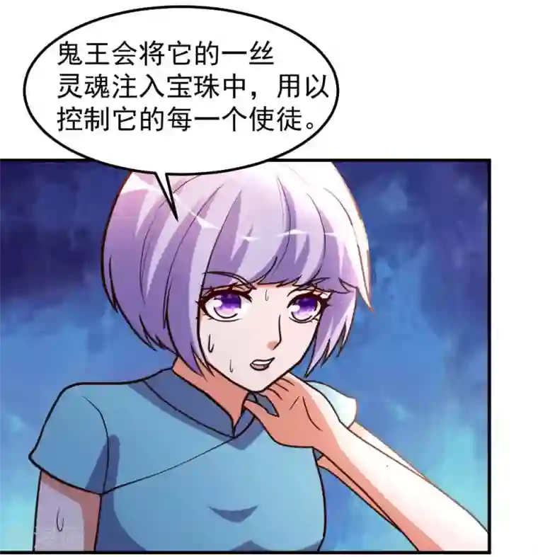 都市之修真归来第82话 鬼王珠