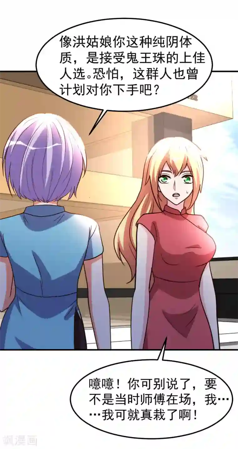 都市之修真归来第82话 鬼王珠