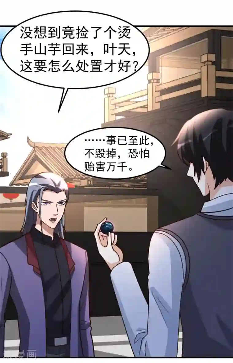 都市之修真归来第82话 鬼王珠