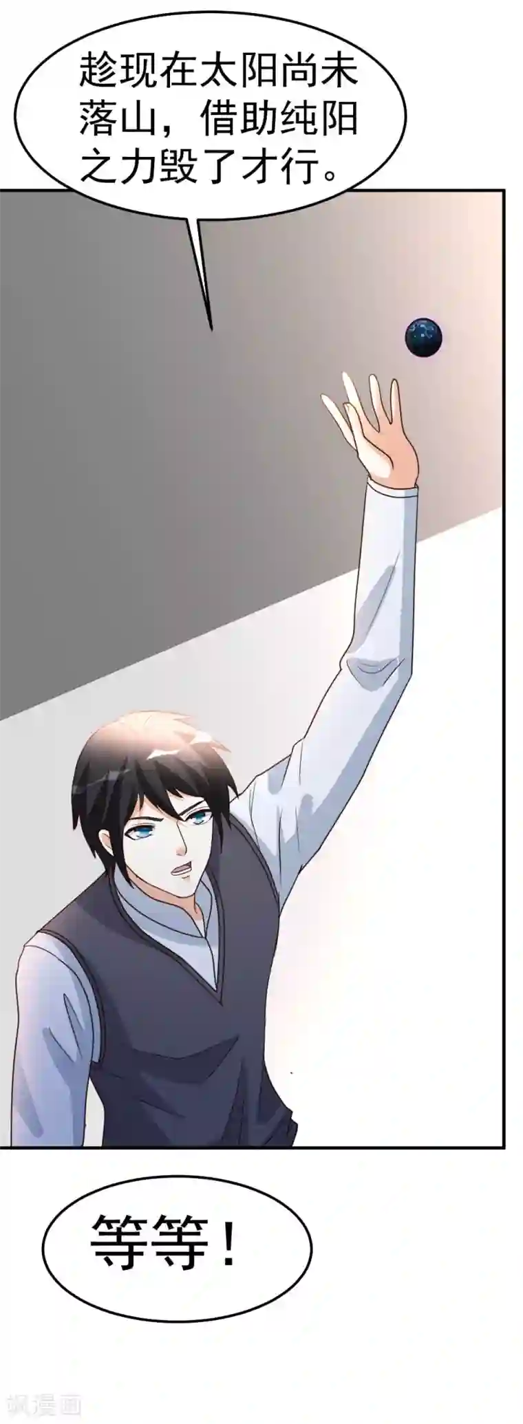 都市之修真归来第82话 鬼王珠