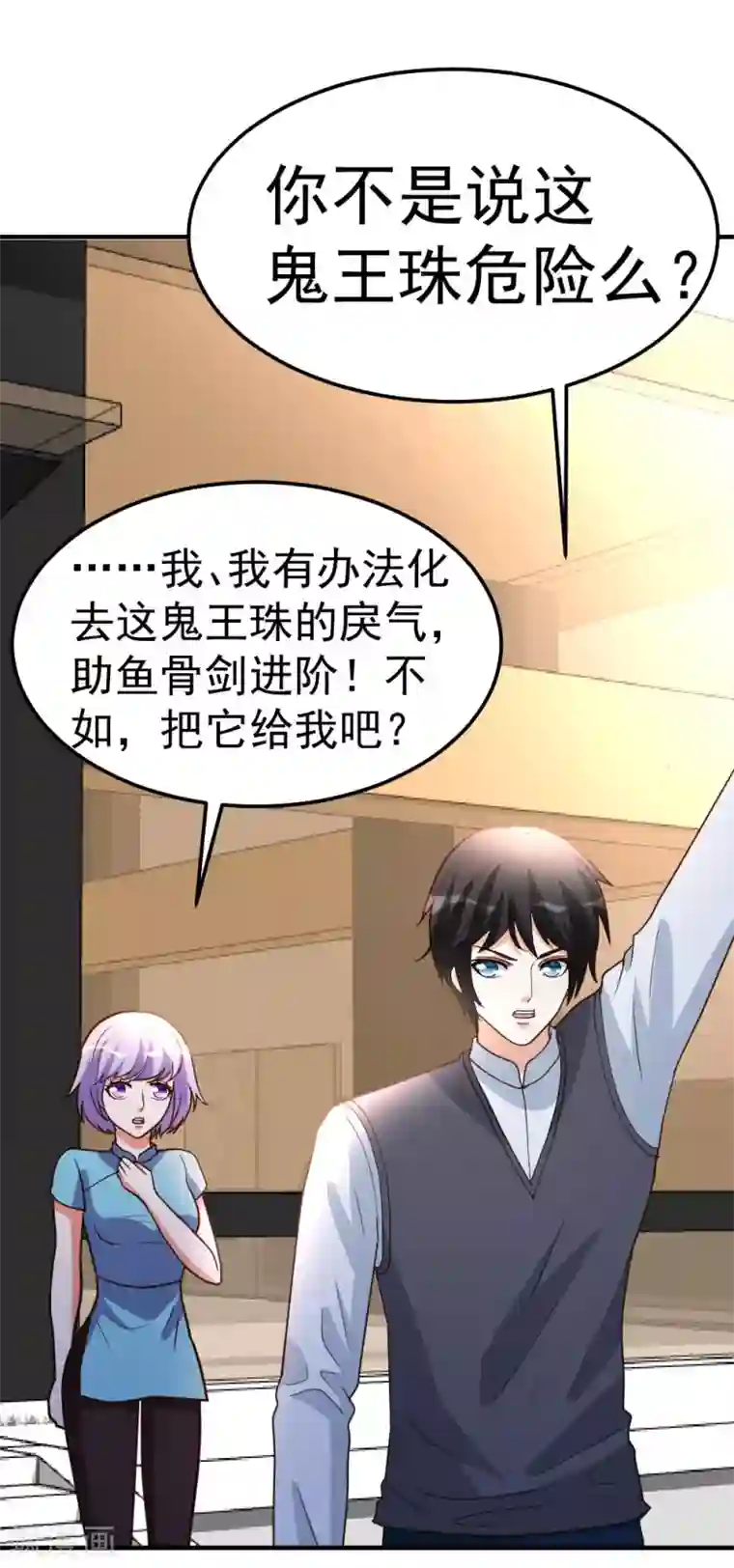 都市之修真归来第82话 鬼王珠