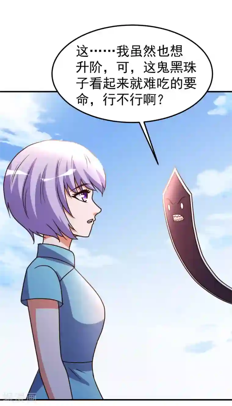 都市之修真归来第82话 鬼王珠