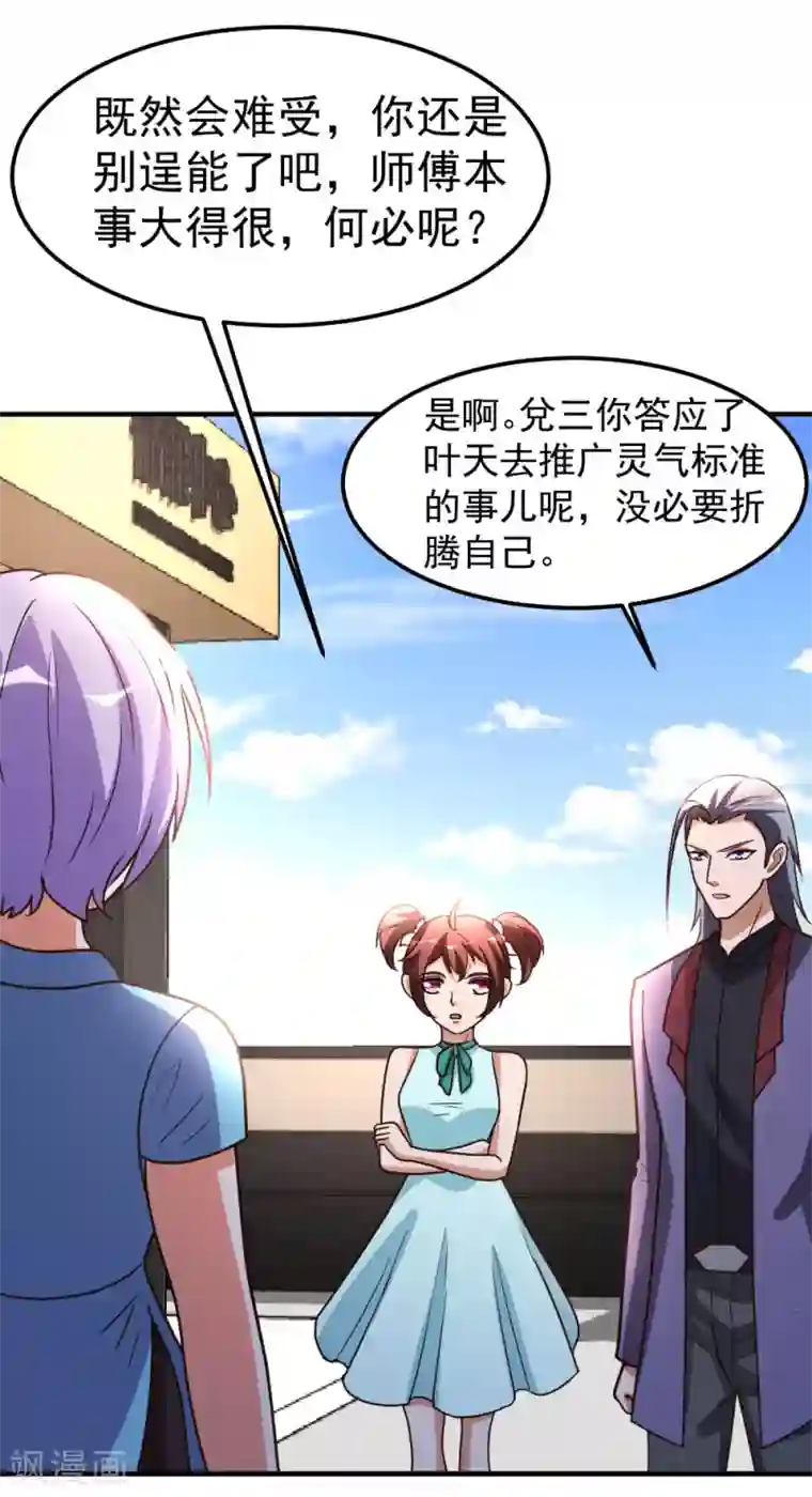 都市之修真归来第82话 鬼王珠