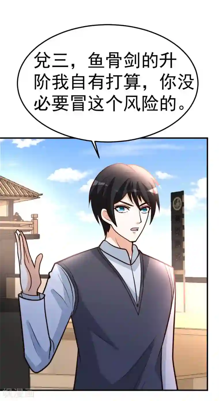 都市之修真归来第82话 鬼王珠