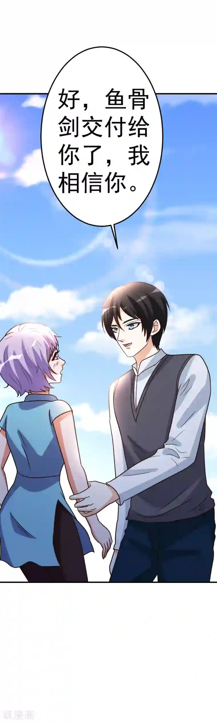 都市之修真归来第82话 鬼王珠