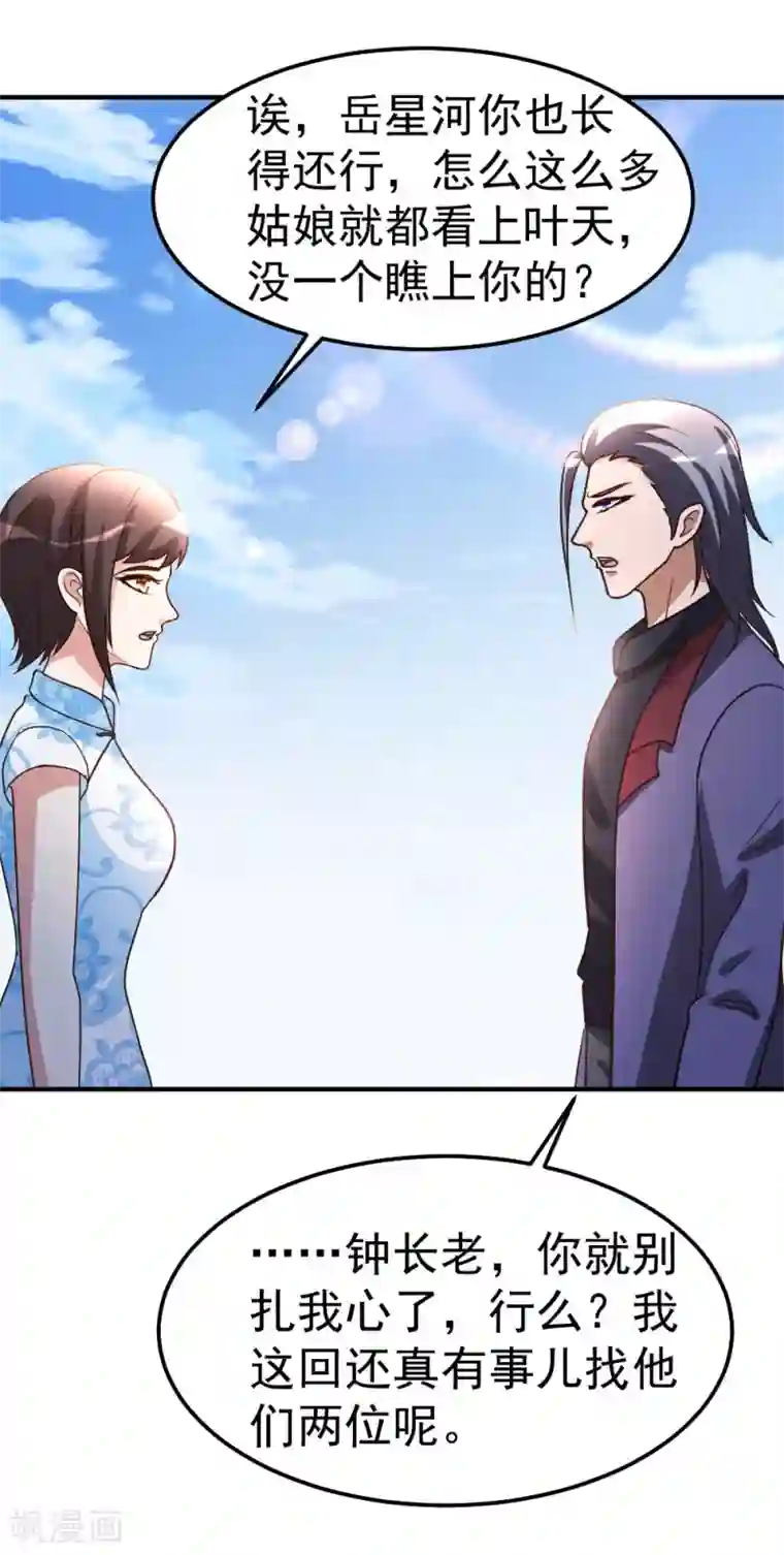 都市之修真归来第82话 鬼王珠