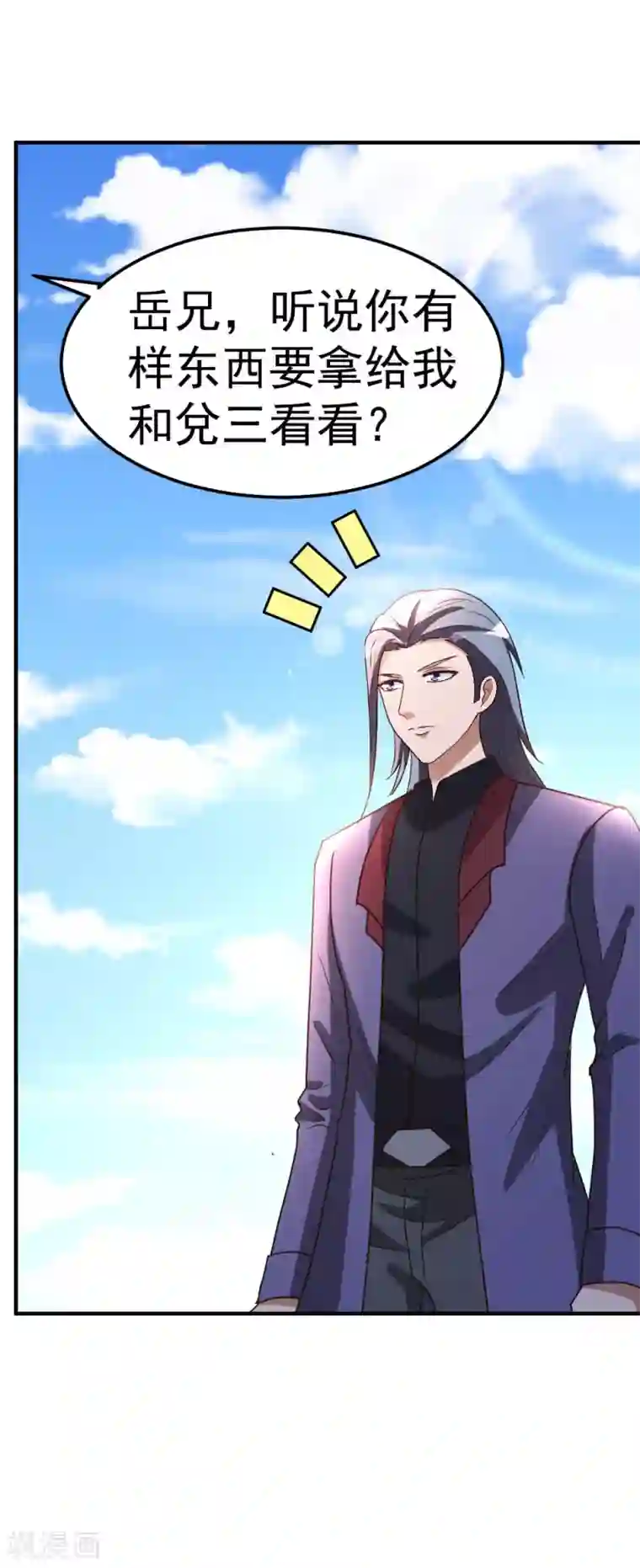 都市之修真归来第82话 鬼王珠