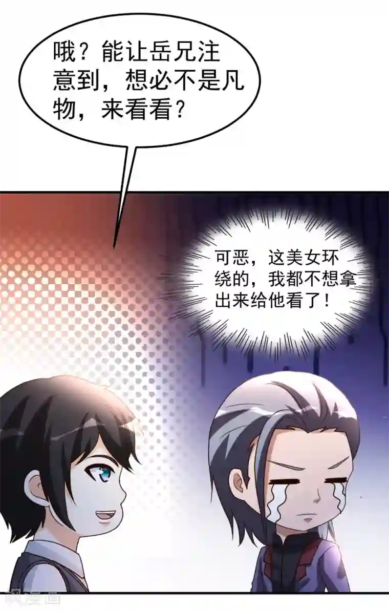 都市之修真归来第82话 鬼王珠