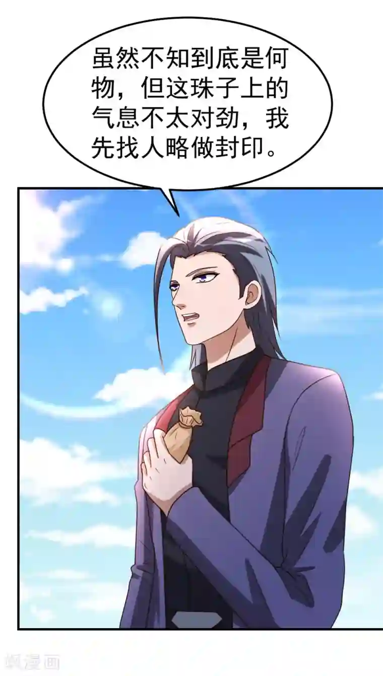 都市之修真归来第82话 鬼王珠