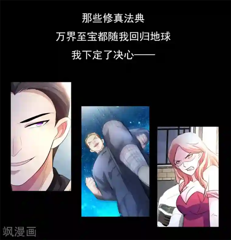 都市之修真归来预告