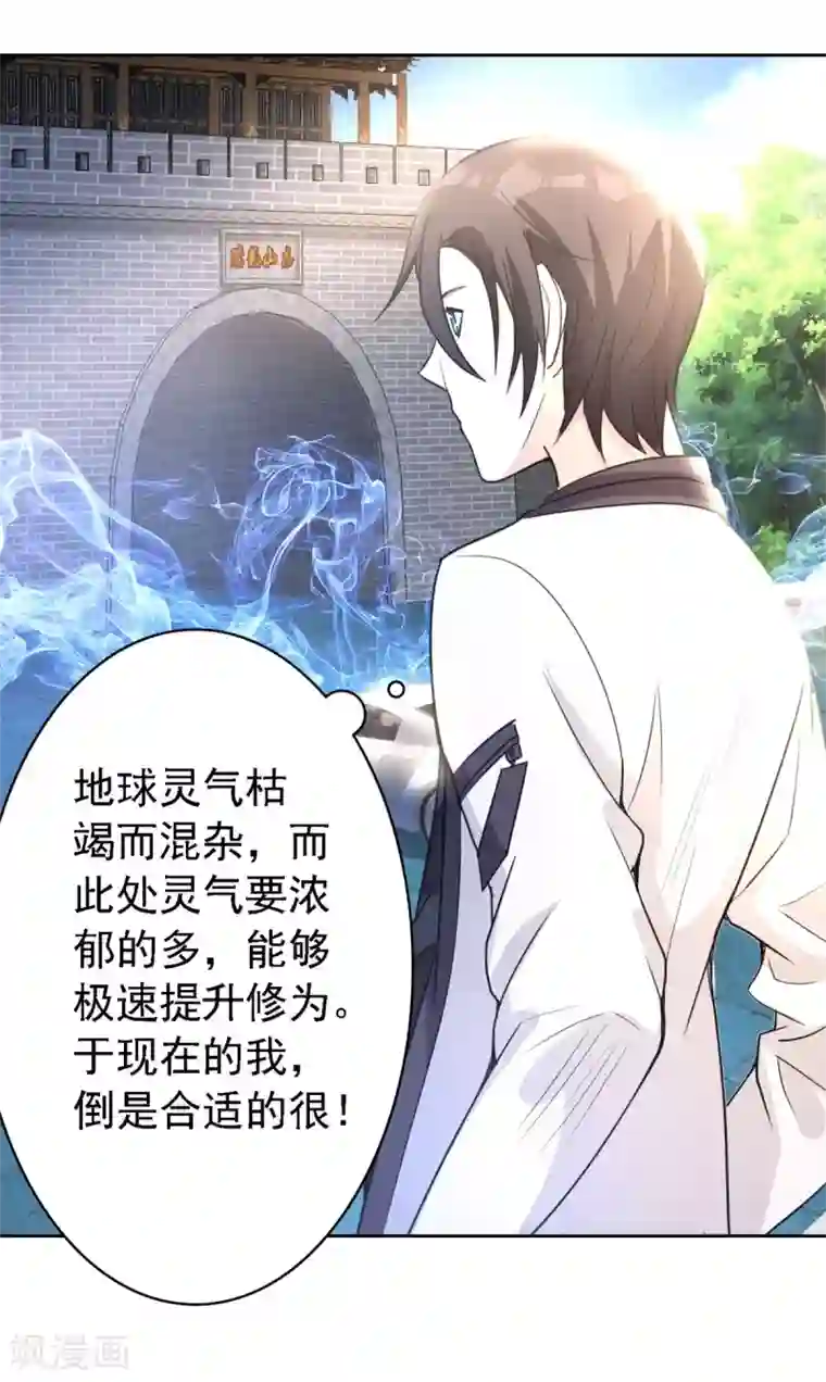 都市之修真归来第1话 修真归来