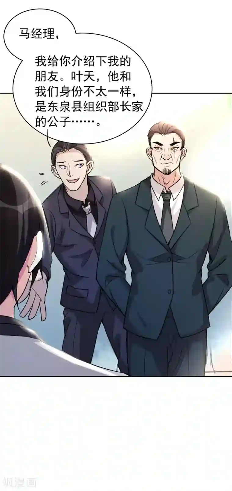 都市之修真归来第1话 修真归来