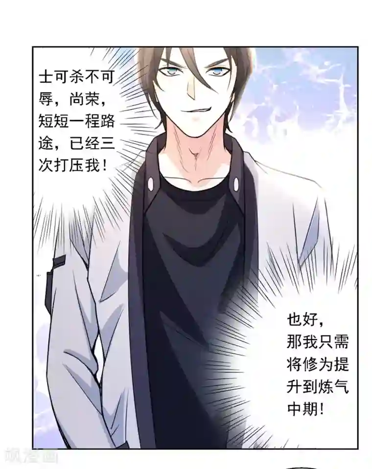 都市之修真归来第1话 修真归来