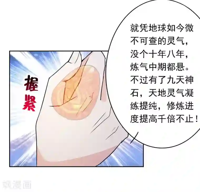 都市之修真归来第1话 修真归来