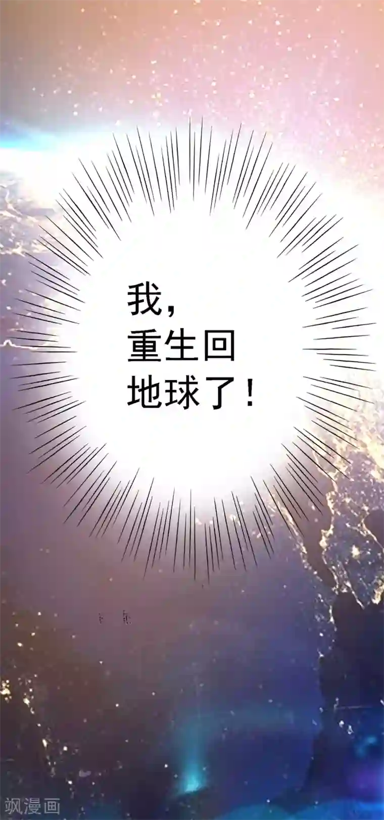 都市之修真归来第1话 修真归来