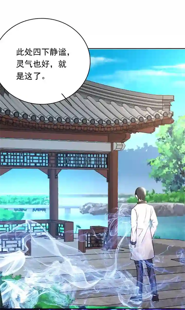 都市之修真归来第1话 修真归来