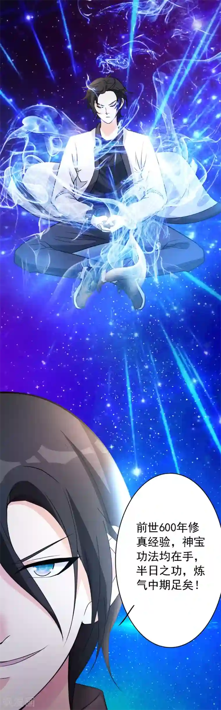 都市之修真归来第1话 修真归来