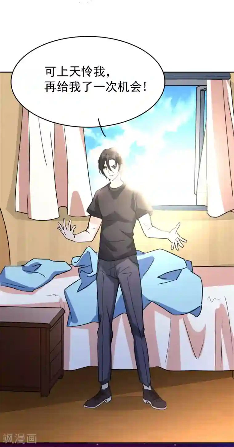 都市之修真归来第1话 修真归来